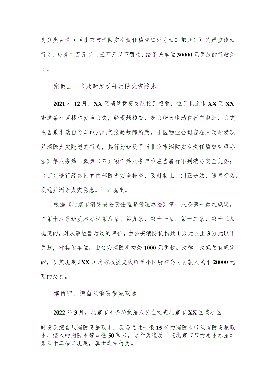 住宅项目物业服务企业违法事项——消防救援处罚案例.docx_第2页