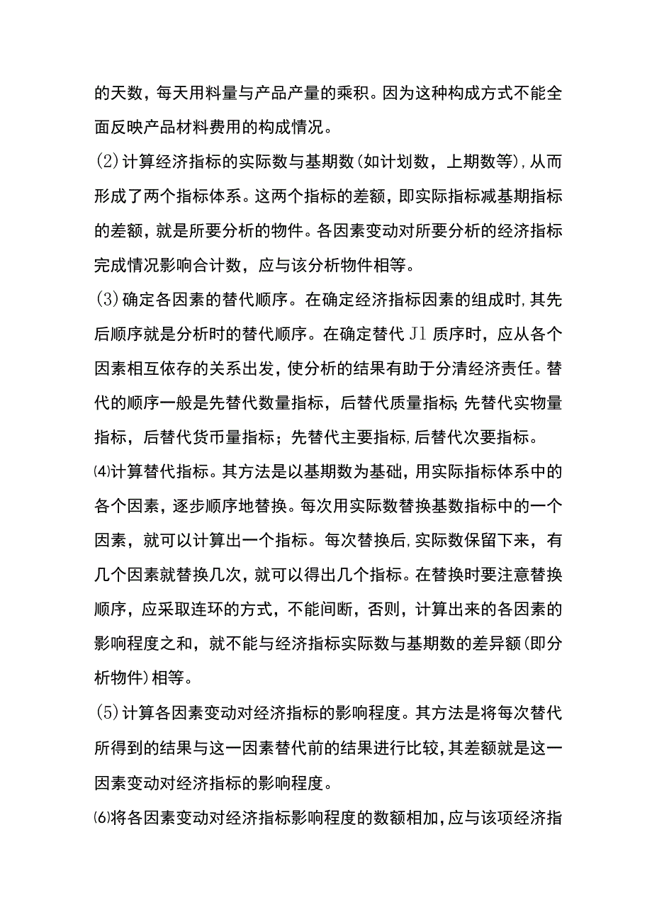 工厂成本分析的方法.docx_第3页