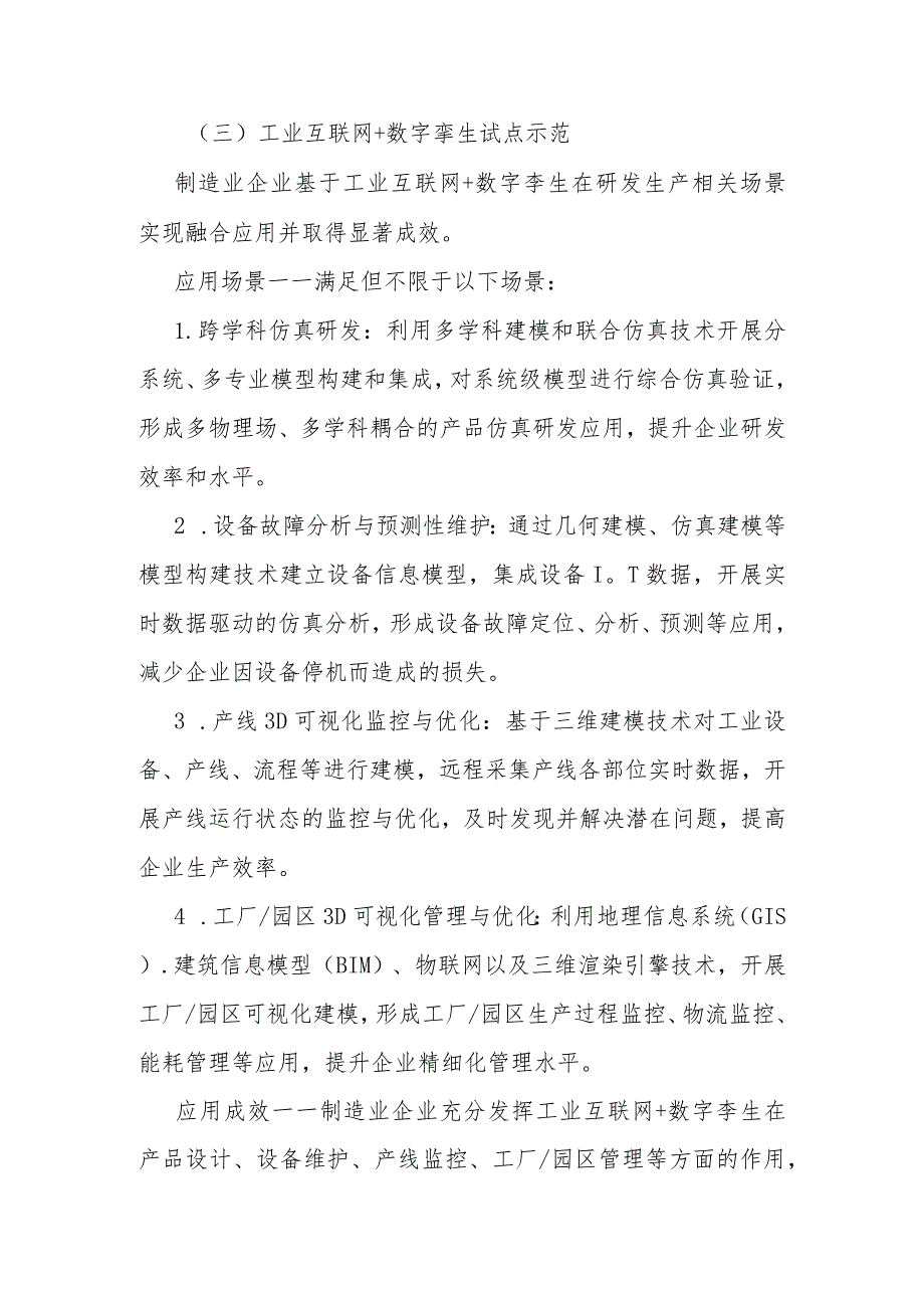 2023年工业互联网试点示范内容、项目申报书.docx_第3页