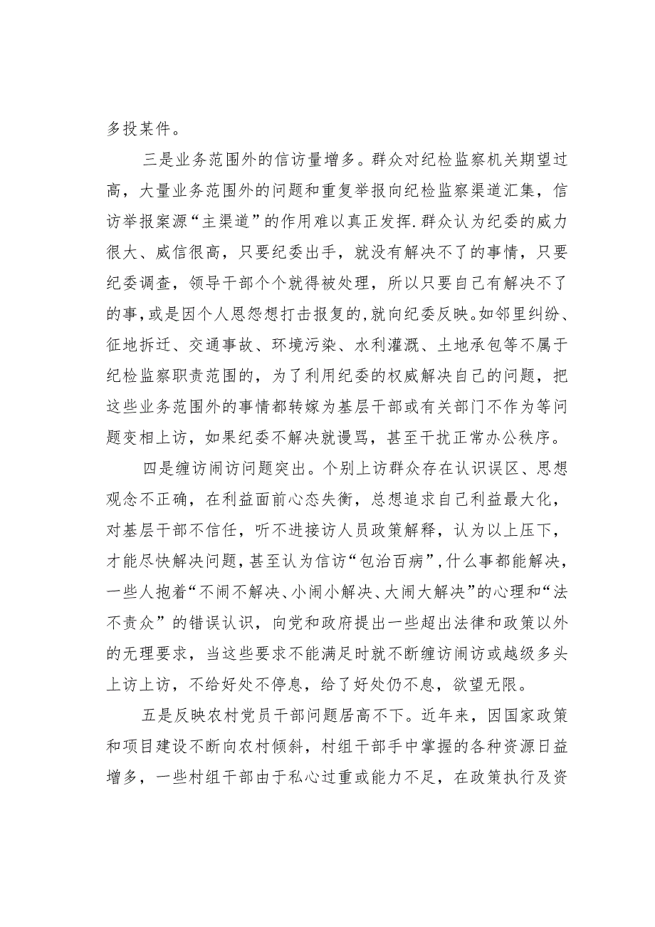 某某镇纪检监察信访举报工作情况的调研报告.docx_第2页