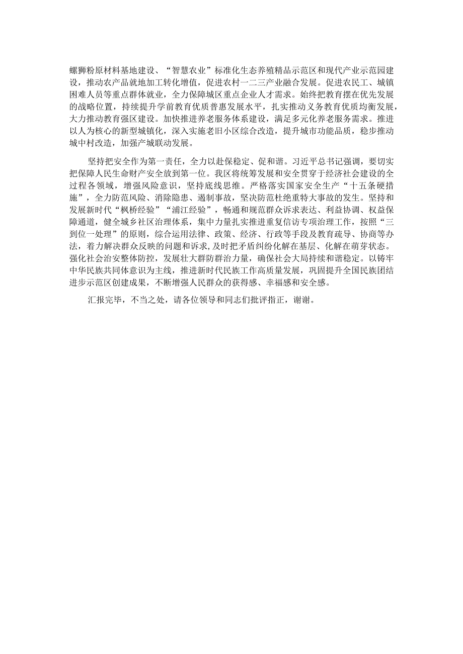 在县（市、区）委书记座谈会上的汇报发言.docx_第2页