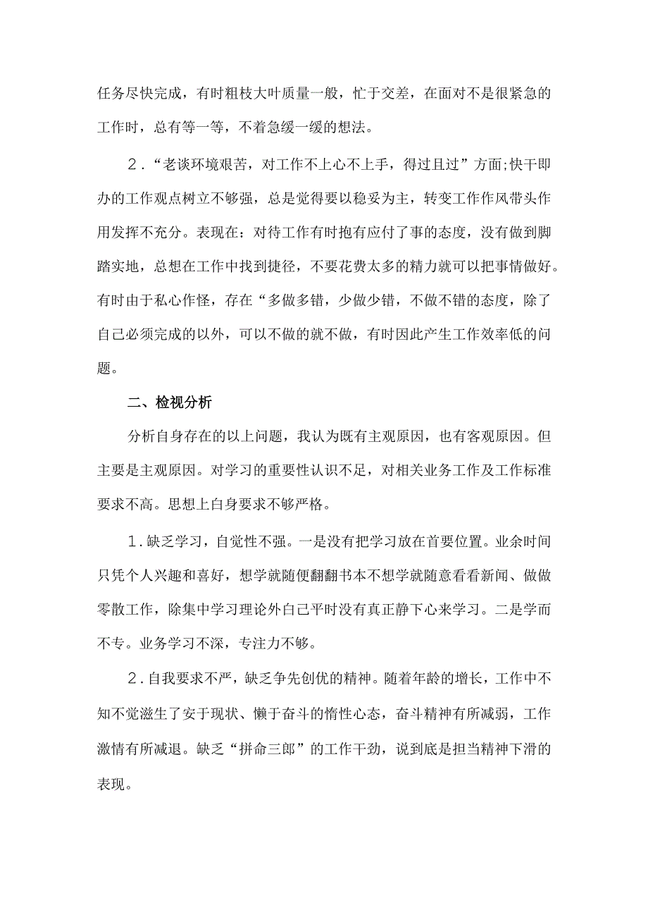 2023“想一想我是哪种类型干部”思想大讨论发言材料2.docx_第3页