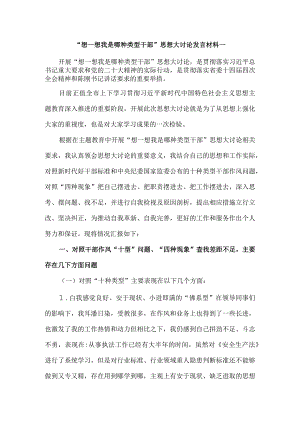 2023“想一想我是哪种类型干部”思想大讨论发言材料2.docx