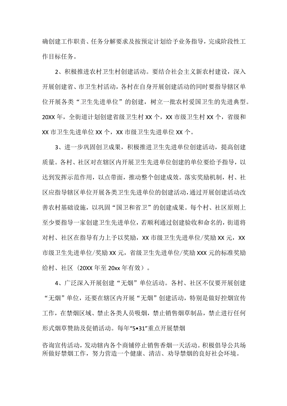 XXXX年度爱国卫生工作计划范文.docx_第2页