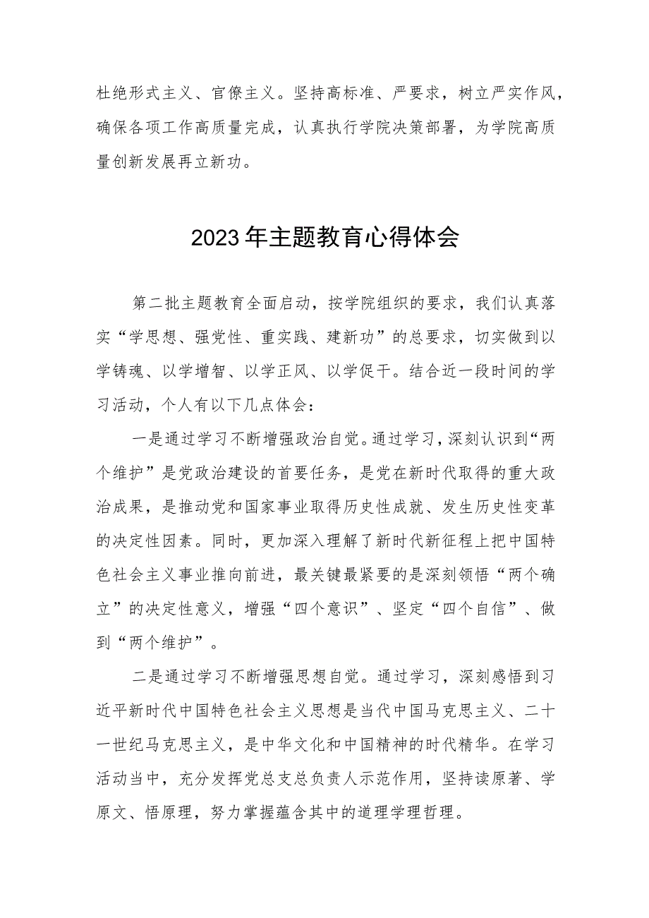 五篇2023年校长关于第二批主题教育的学习感悟.docx_第3页