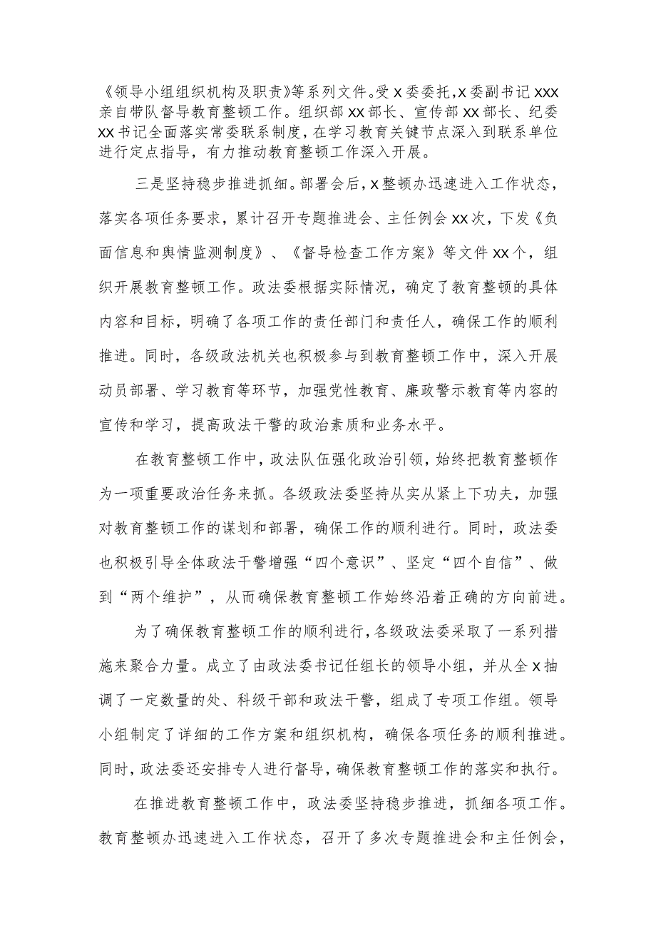 某县（区）政法队伍教育整顿情况汇报.docx_第2页