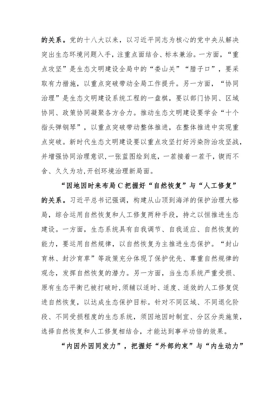 （10篇）《求是》重要文章《推进生态文明建设需要处理好几个重大关系》学习心得体会.docx_第2页