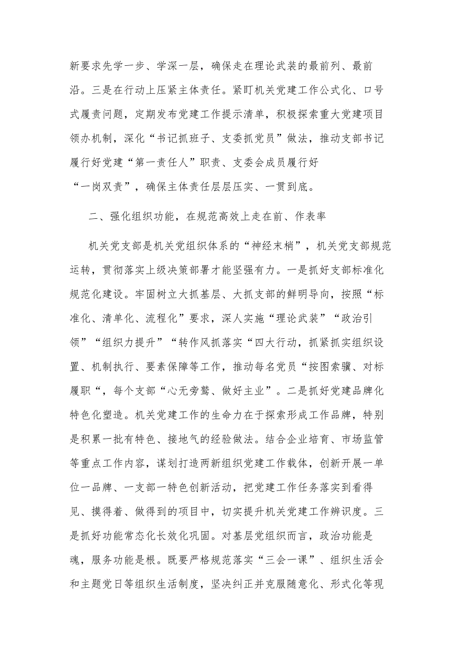 2023研讨材料：以高质量党建引领市场监管工作高质量发展.docx_第2页