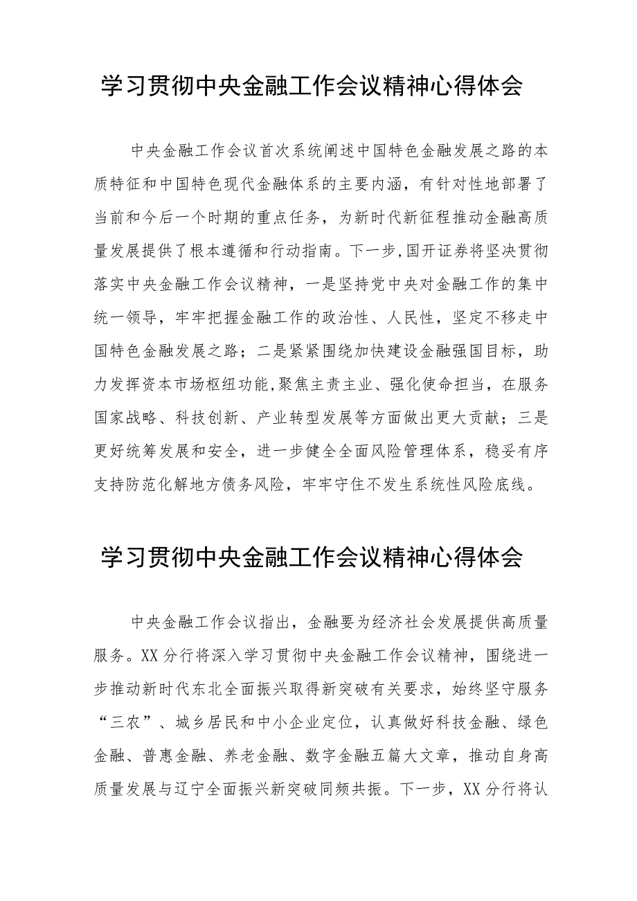 银行党员学习贯彻中央金融工作会议精神心得体会28篇.docx_第3页