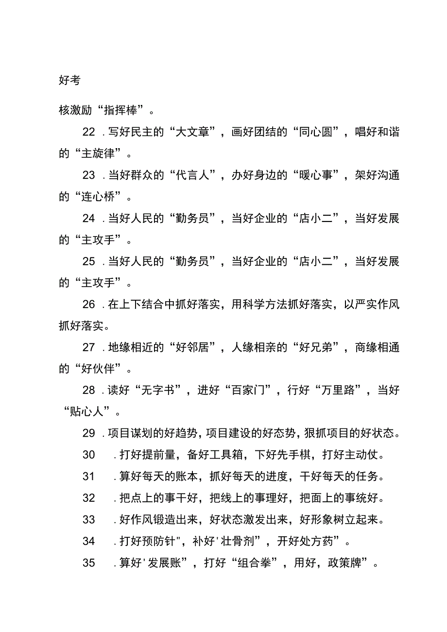 “好”字型排比句40例.docx_第3页