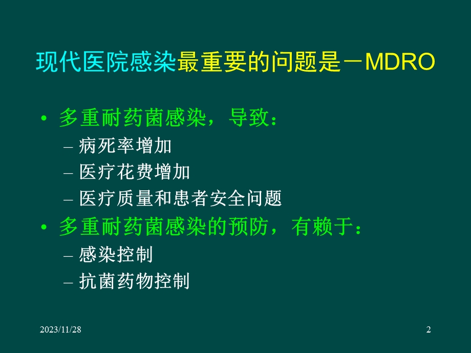 《中国鲍曼不动杆菌感染诊治与防控专家共识》解读.ppt_第2页