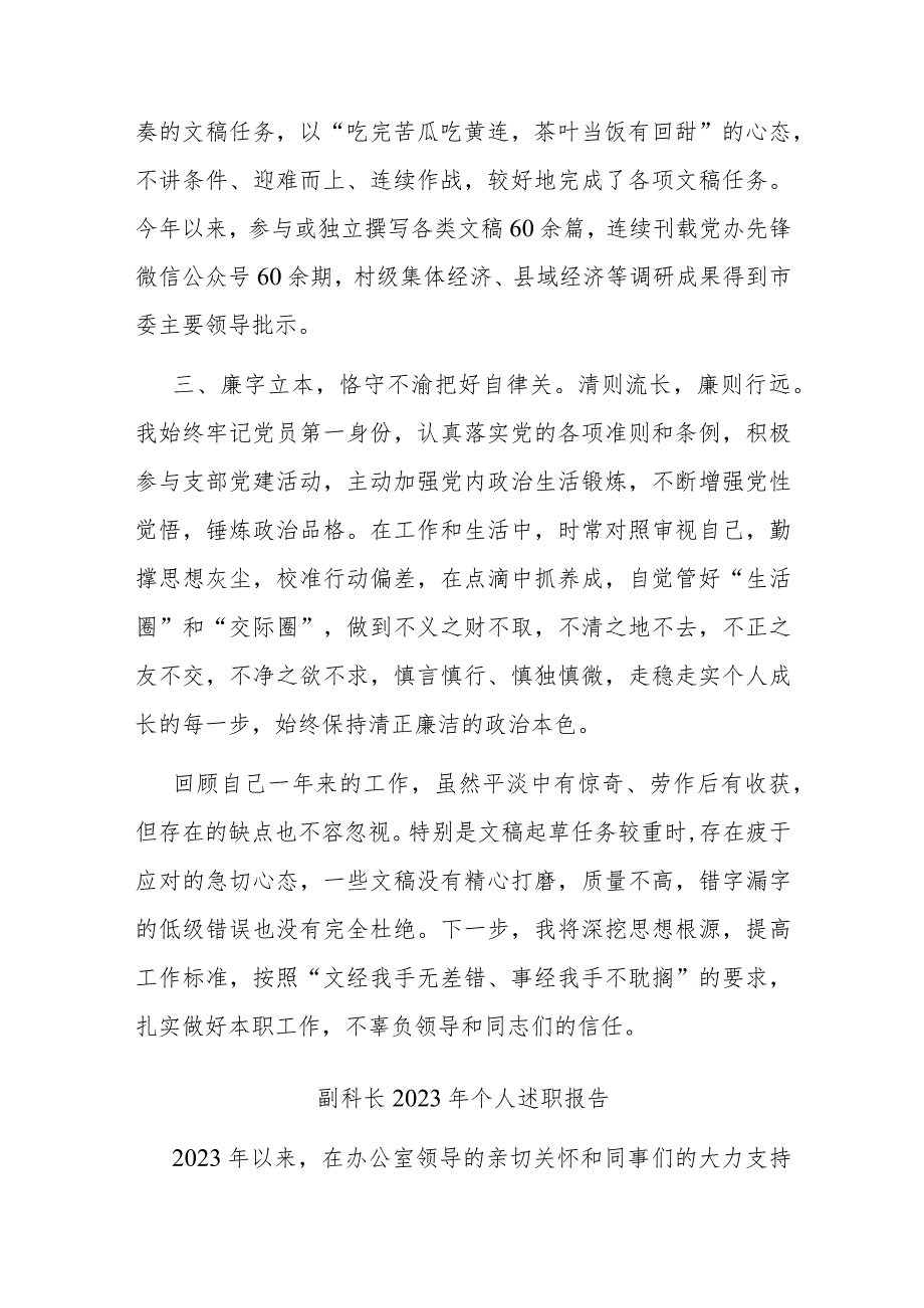 副科长2023年个人述职报告(二篇).docx_第2页