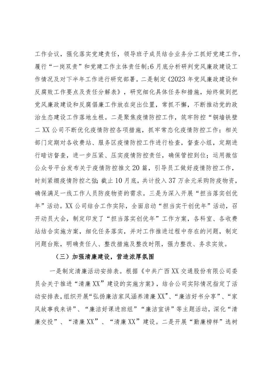 公司2023年党风廉政建设工作总结及2024年工作计划.docx_第3页