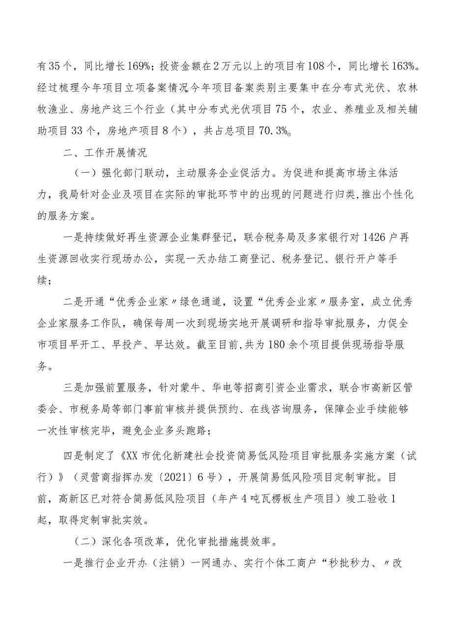 关于提高市场主体活力的调研报告.docx_第2页