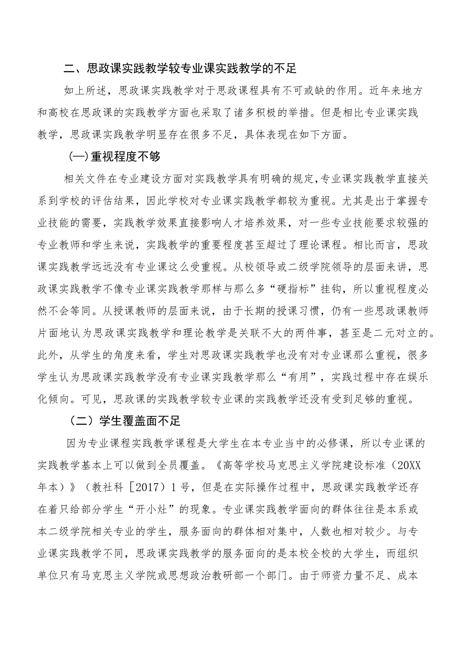 高校思政课实践教学存在问题及解决对策基于思政课与专业课实践教学的比较研究.docx_第3页