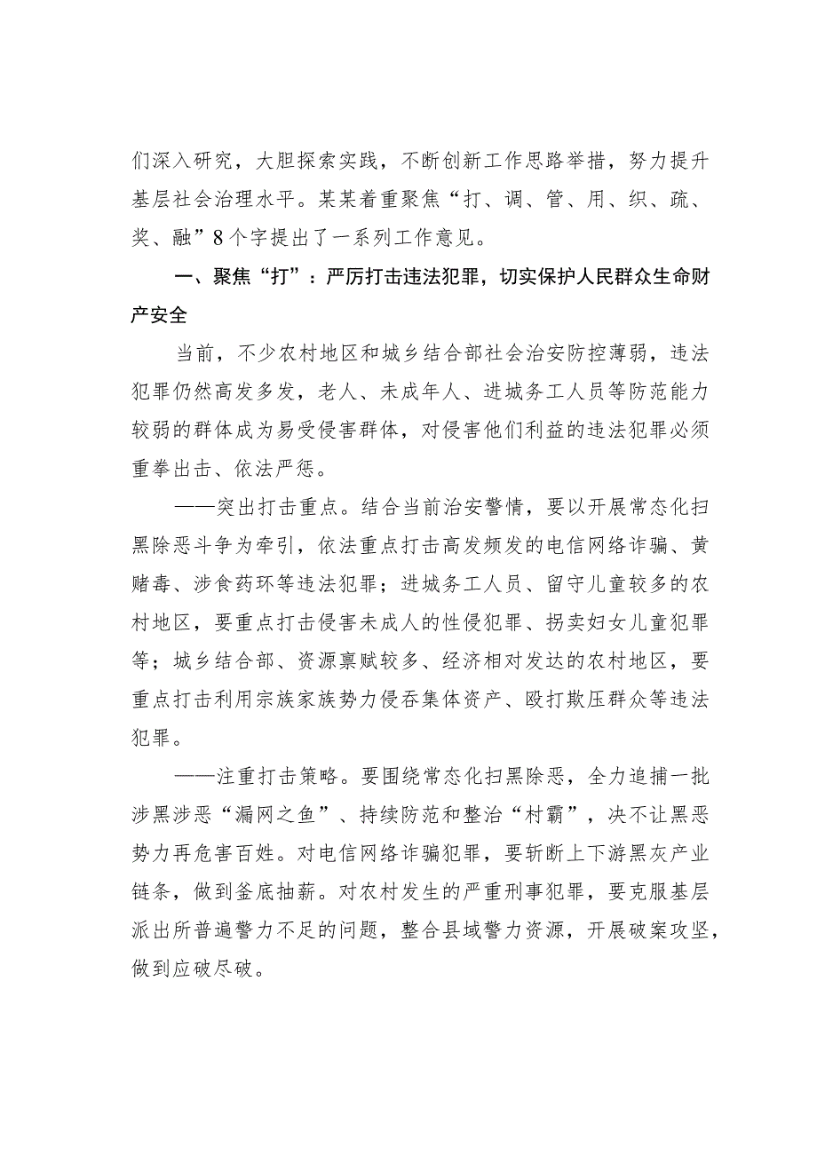 某某省“八个字”攻坚“新难点”提升基层社会治理新水平经验交流材料.docx_第2页