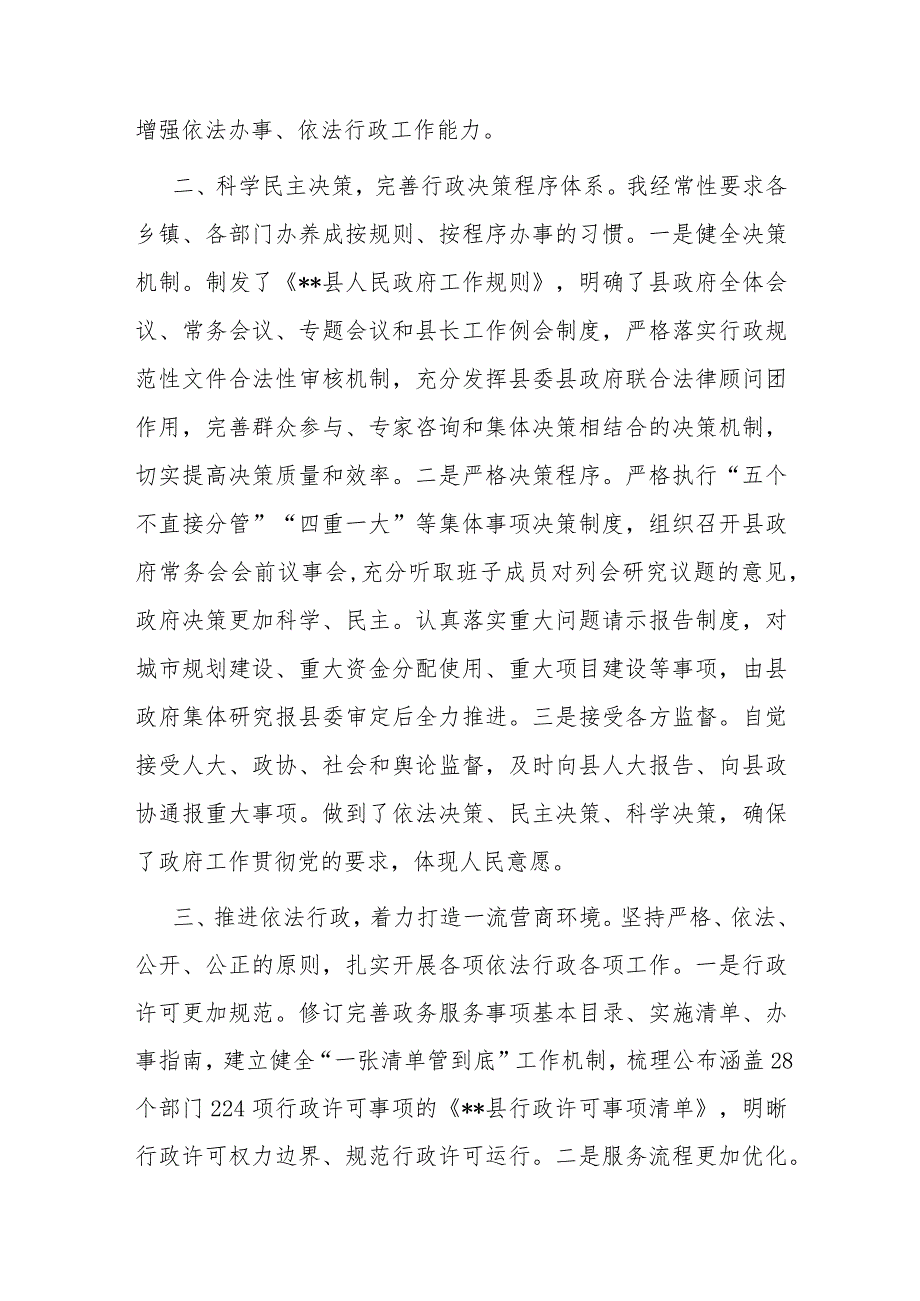 县委副书记、县长2023年度个人述法报告.docx_第3页