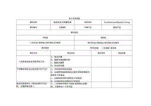 GZ025 食品安全与质量检测赛题第5套-2023年全国职业院校技能大赛赛项赛题.docx