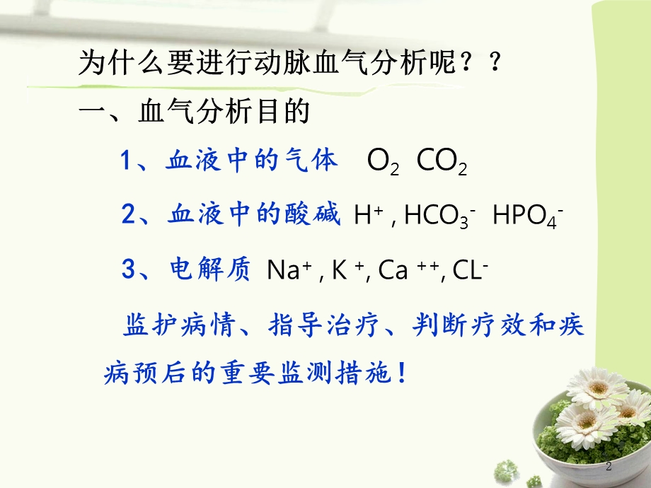 动脉血气操作技术.ppt_第2页