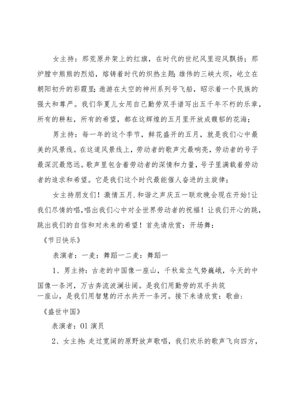 五一晚会主持闭幕词通用5篇.docx_第2页