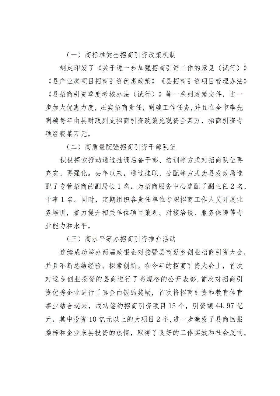 某某县招商引资工作情况的调研报告.docx_第2页