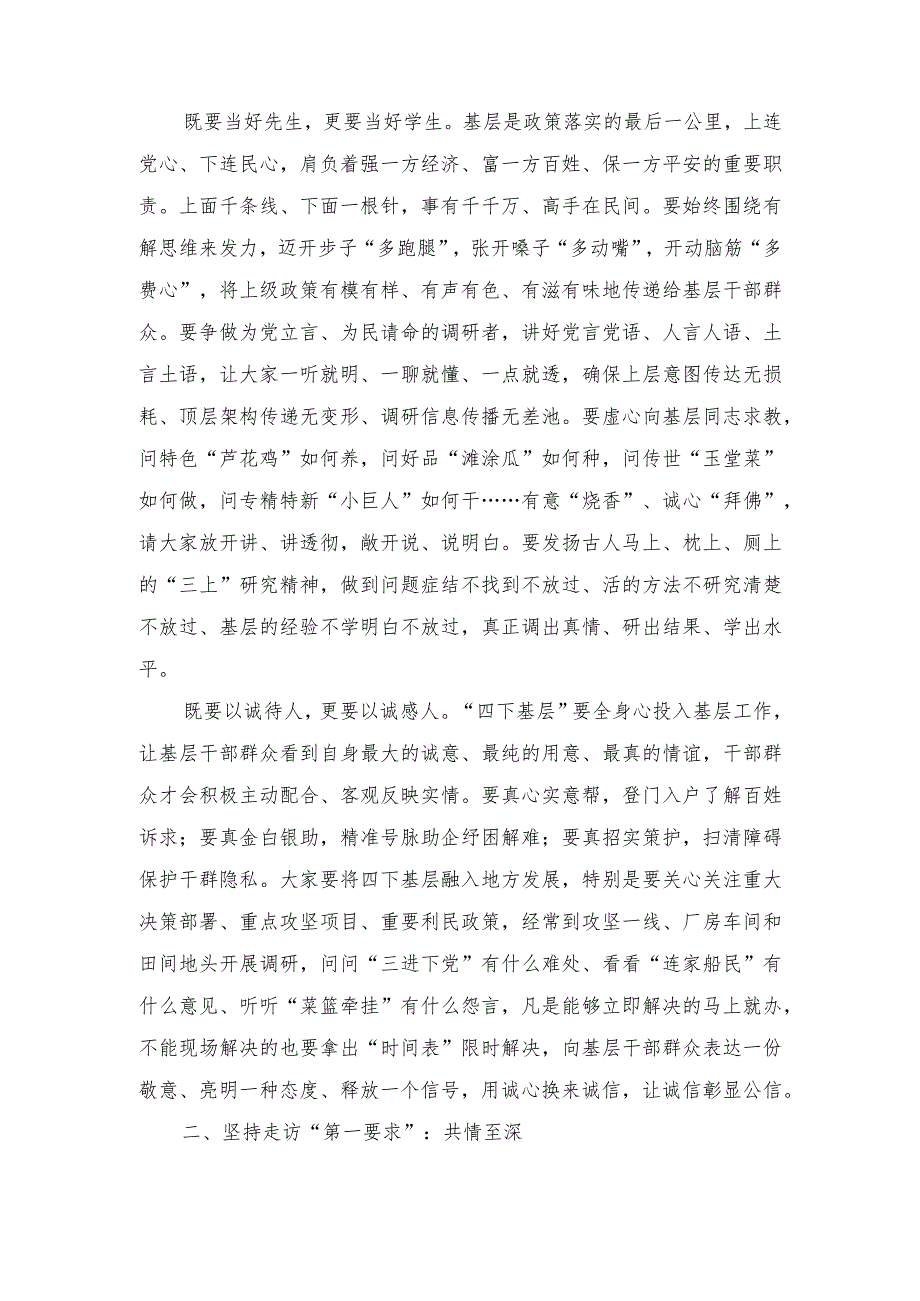 （6篇）主题教育党课讲稿：把“四下基层”深度融通到履职践诺中（“四下基层”工作制度提出35周年心得体会）.docx_第2页