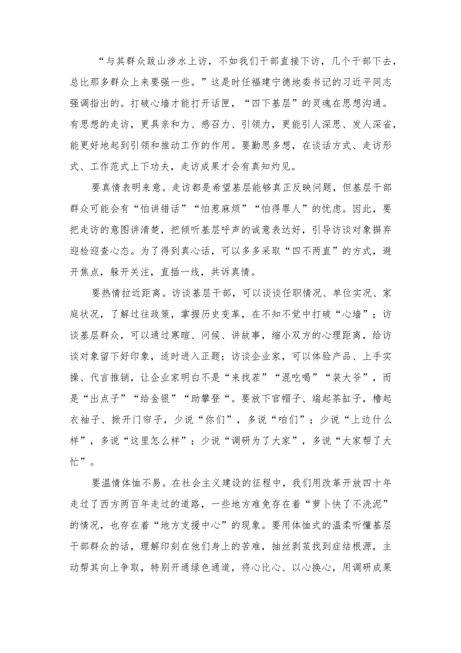 （6篇）主题教育党课讲稿：把“四下基层”深度融通到履职践诺中（“四下基层”工作制度提出35周年心得体会）.docx_第3页