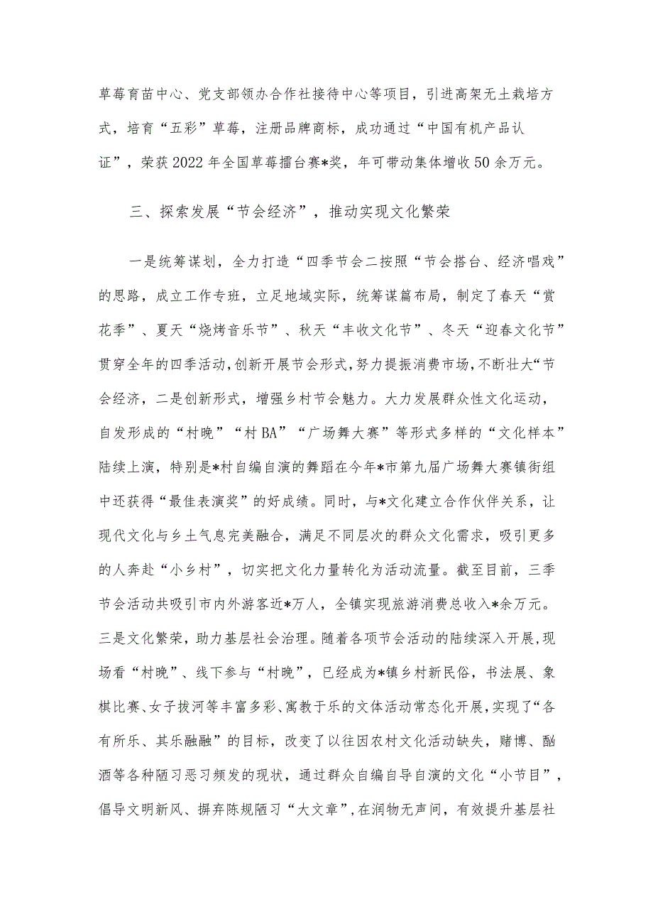 乡镇乡村振兴经验交流：坚持党建领航 强化一体推进 着力绘就乡村振兴和美画卷.docx_第3页