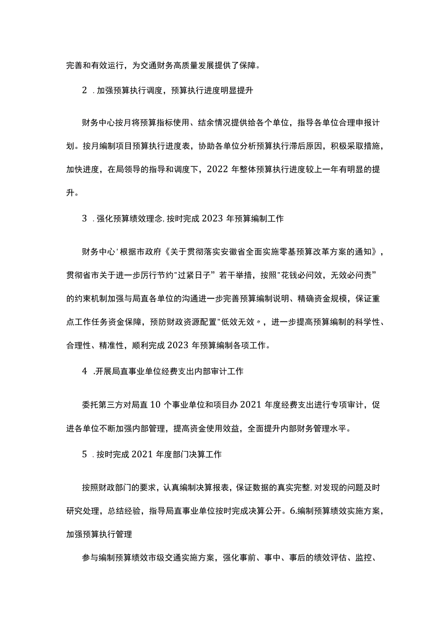 财务管理中心2022年度工作总结暨2023年工作计划.docx_第2页