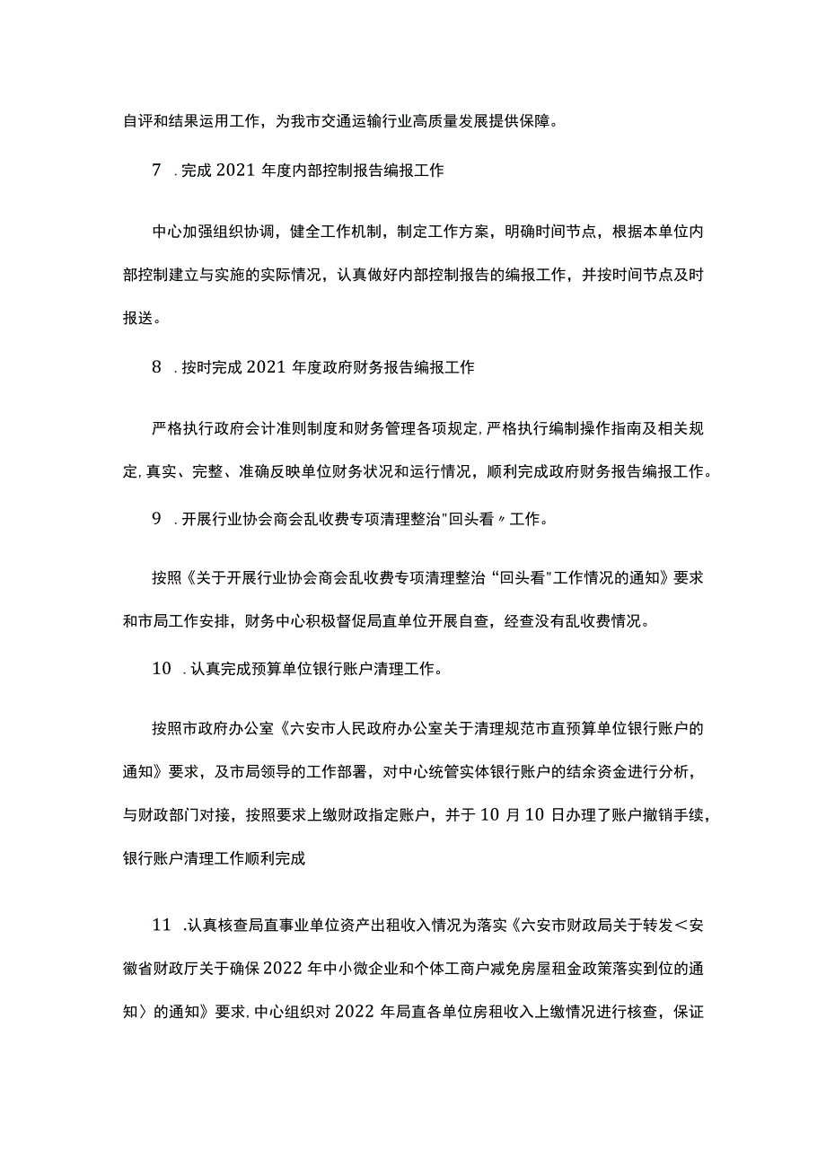 财务管理中心2022年度工作总结暨2023年工作计划.docx_第3页