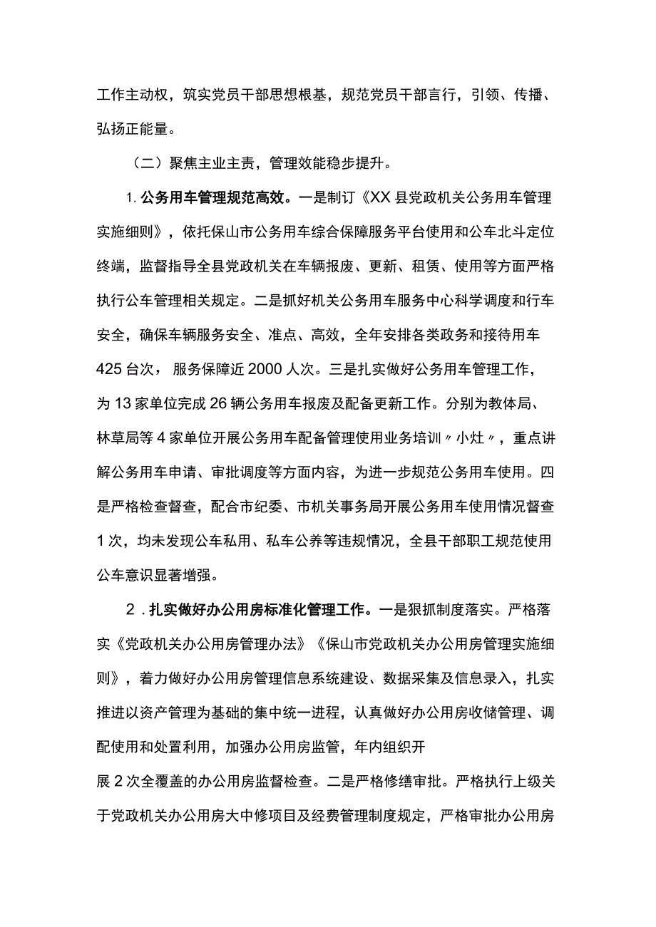 县机关事务管理局2023年工作总结.docx_第3页