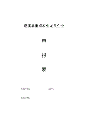 遂溪县重点农业龙头企业.docx