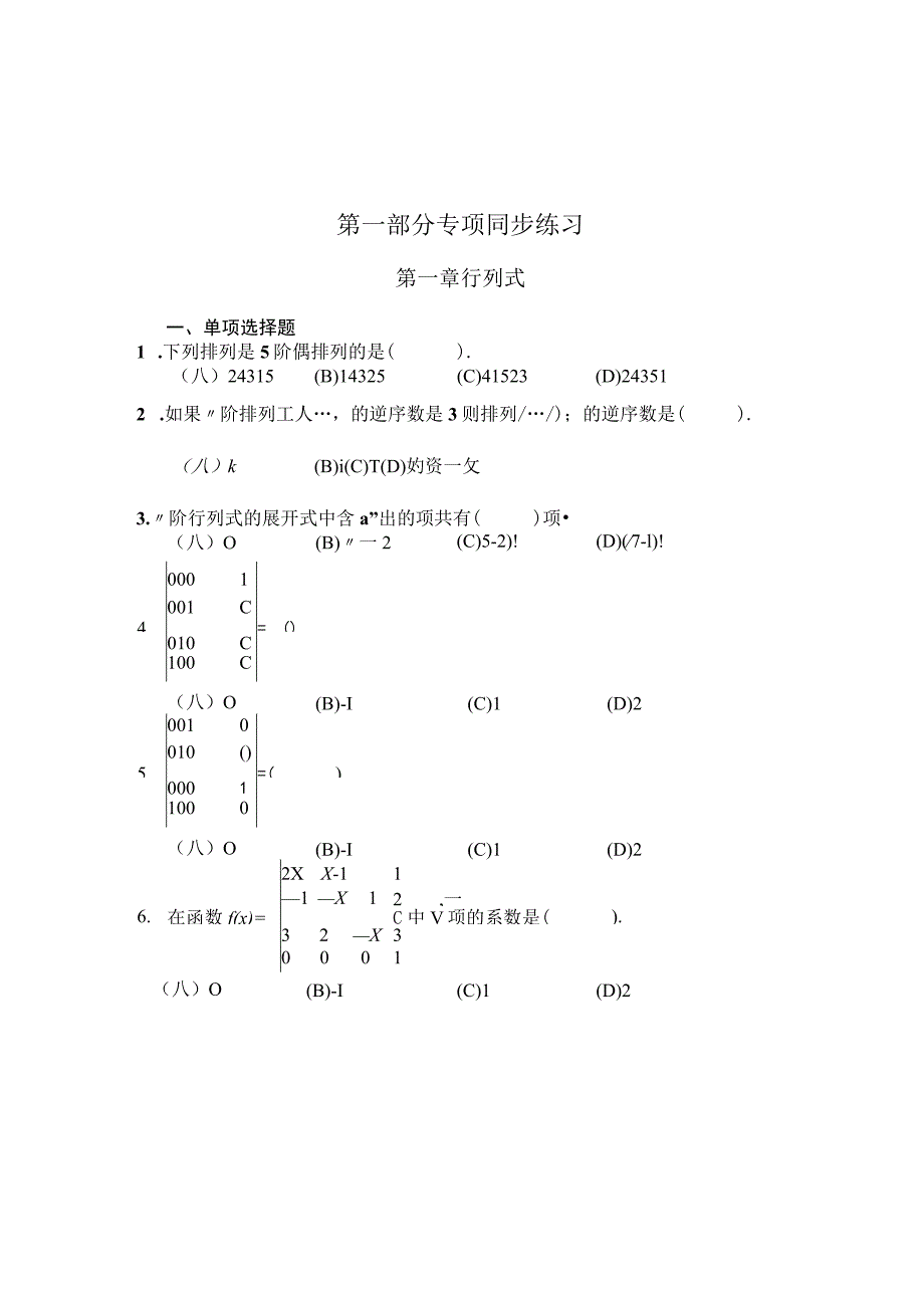 线性代数习题集(带答案).docx_第1页