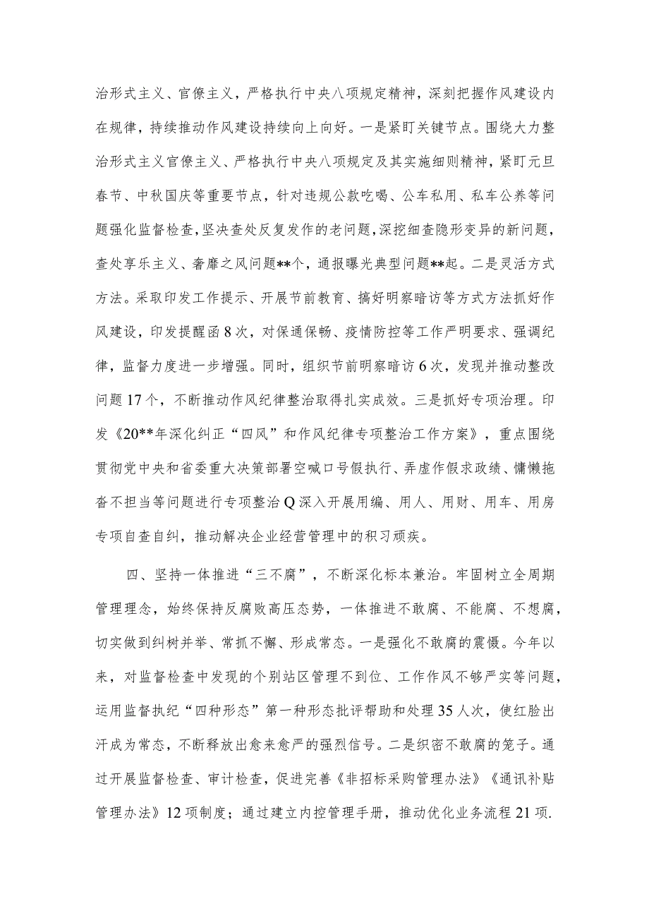 集团公司纪委书记述学述职述廉报告、弘扬“四下基层”优良作风,汲取为民造福奋进力量（研讨发言）两篇.docx_第3页