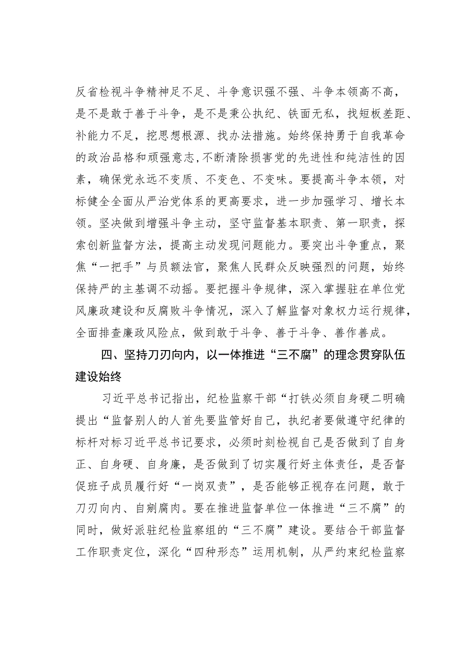 以自我革命精神锻造纪检监察铁军 .docx_第3页