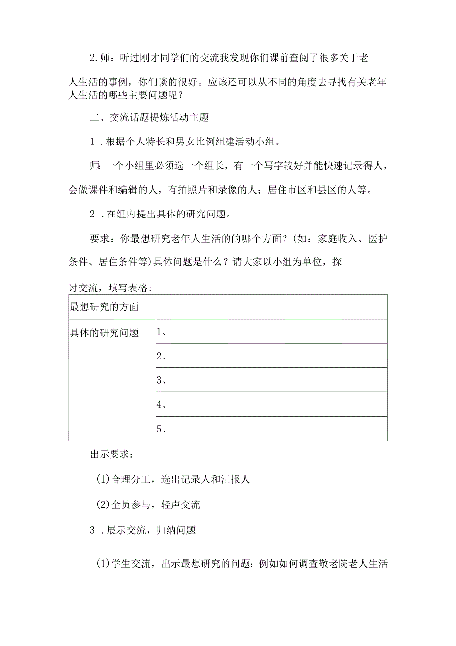 七年级综合实践活动教学设计当地老年人生活状况调查第一课时.docx_第2页