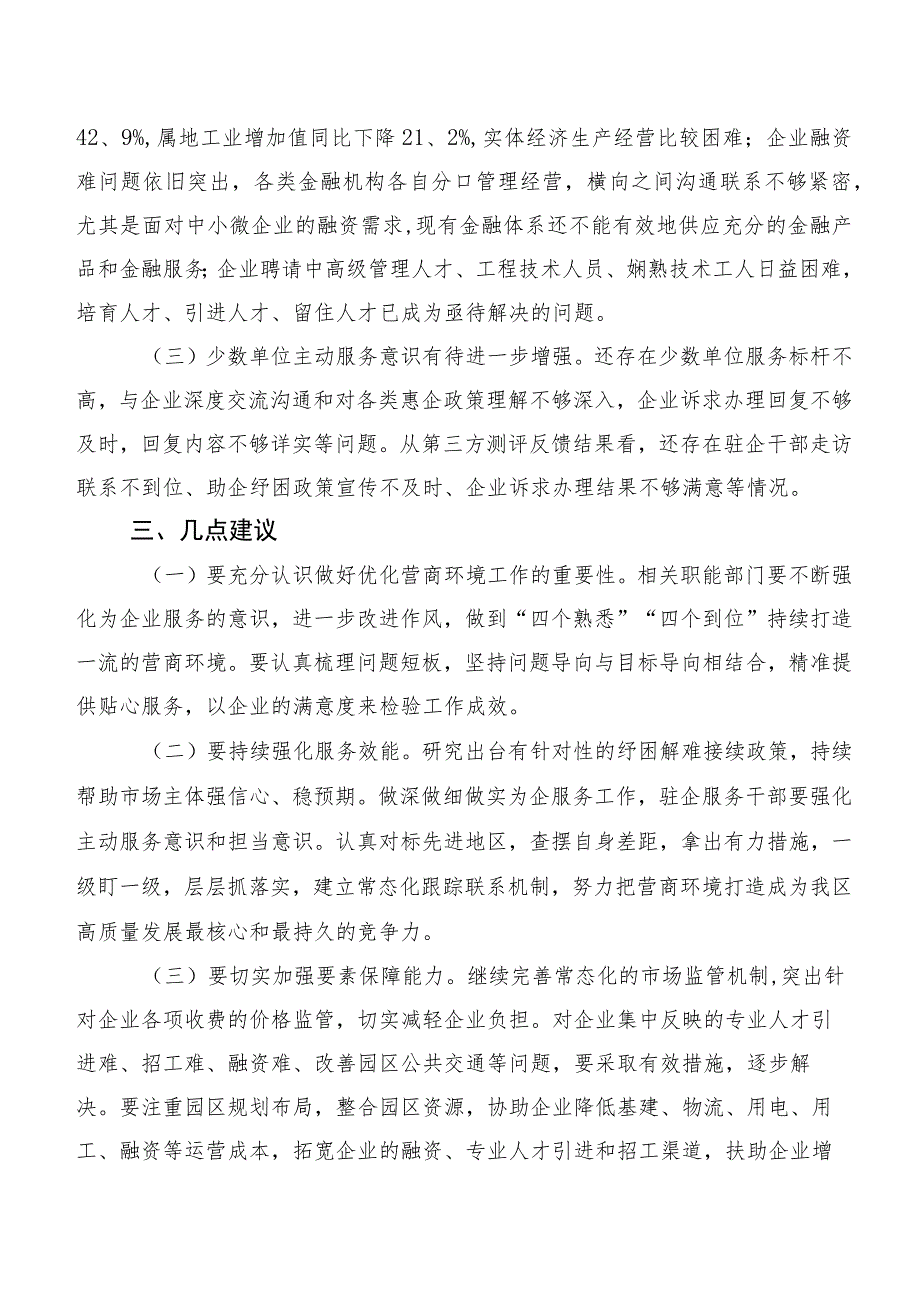 关于优化营商环境工作的调研报告.docx_第3页