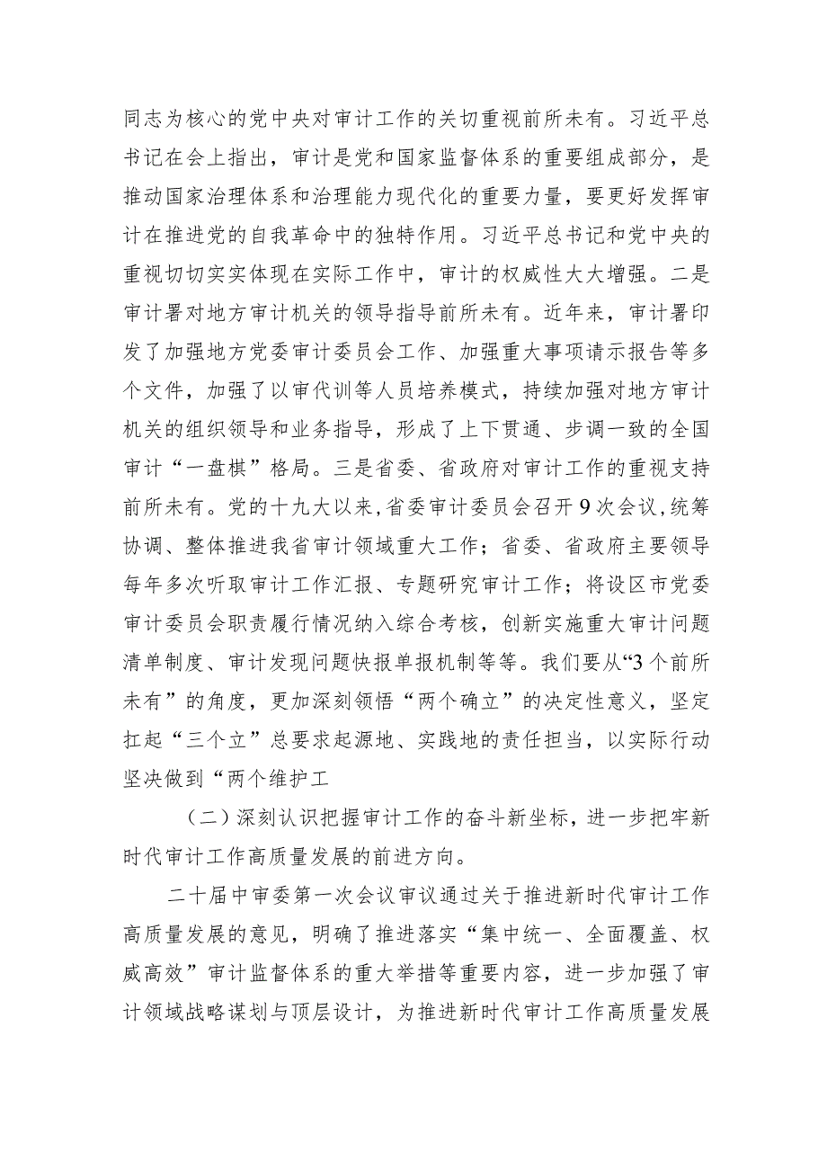 【领导讲话】在2023年度审计厅机关集中整训动员会上的讲话.docx_第3页