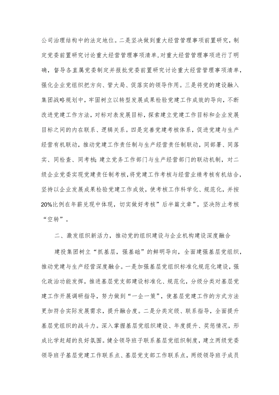 党建引领国企高质量发展工作汇报、主题教育青年干部大会市委书记讲话两篇.docx_第2页