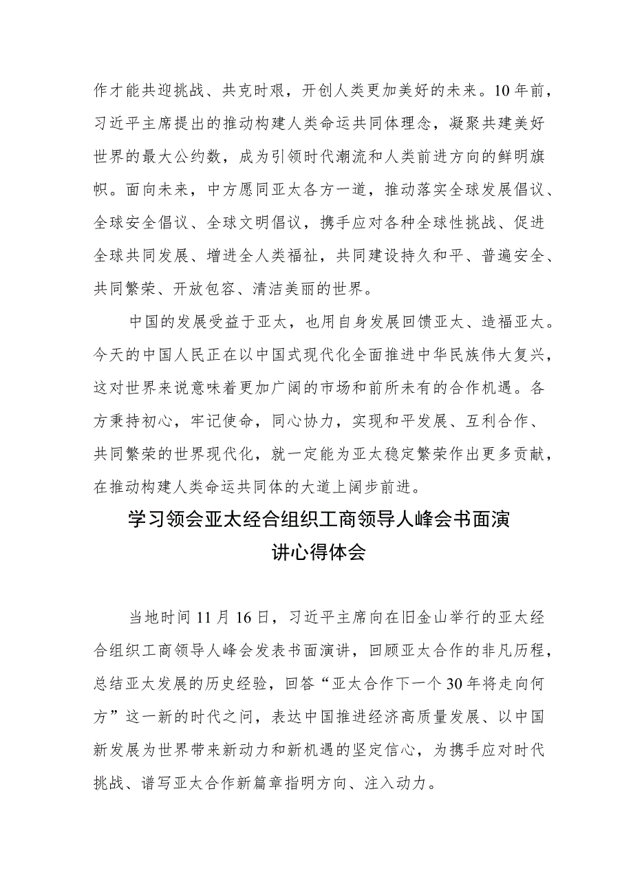 学习领会亚太经合组织工商领导人峰会书面演讲心得体会2篇.docx_第3页