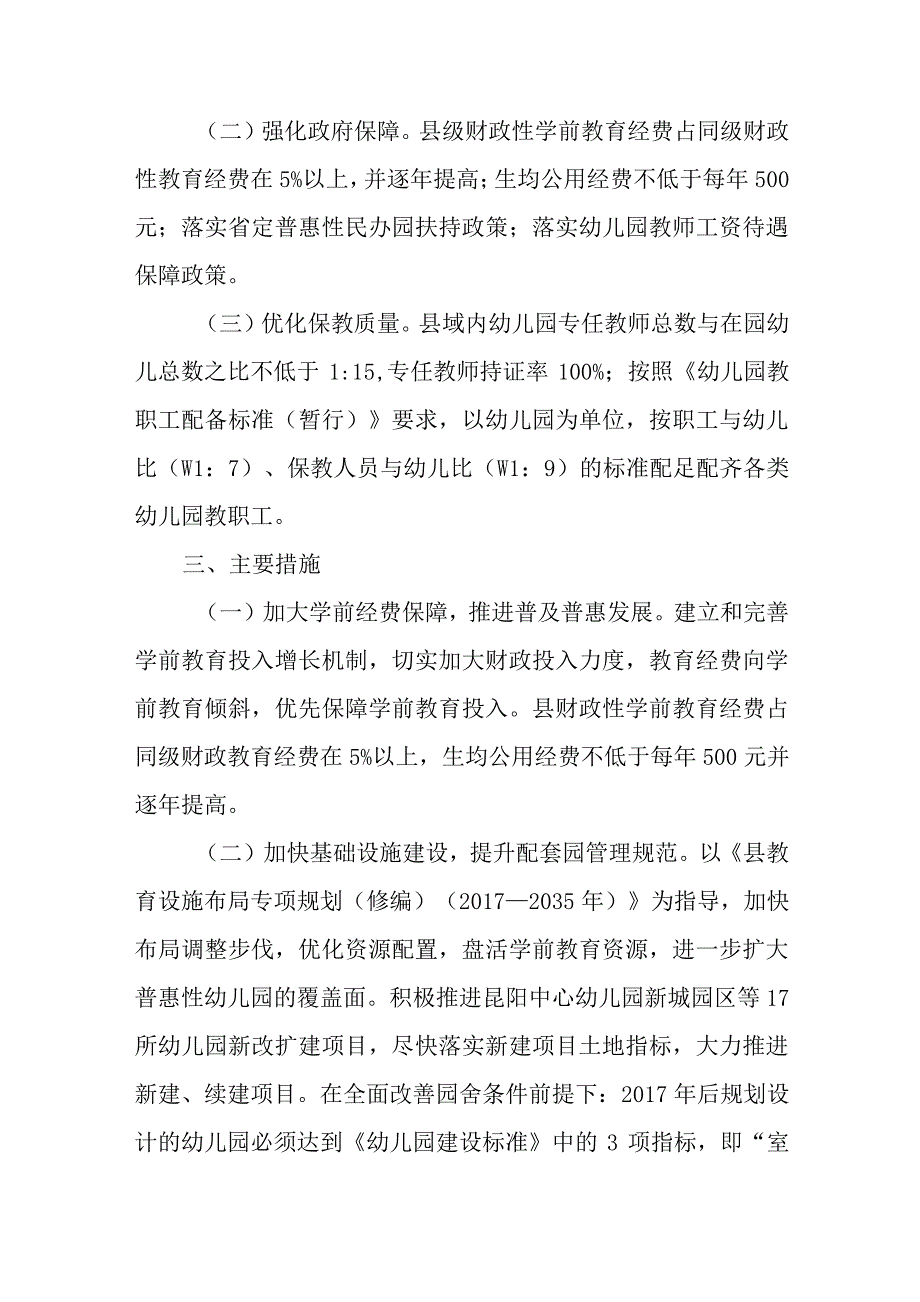 关于全面创建新时代全国学前教育普及普惠县的实施方案.docx_第2页