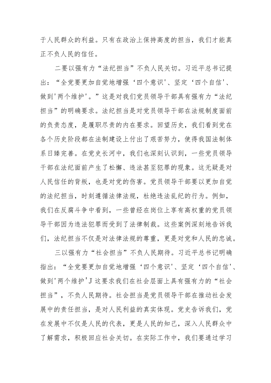 主题教育学习研讨发言提纲材料参考.docx_第2页