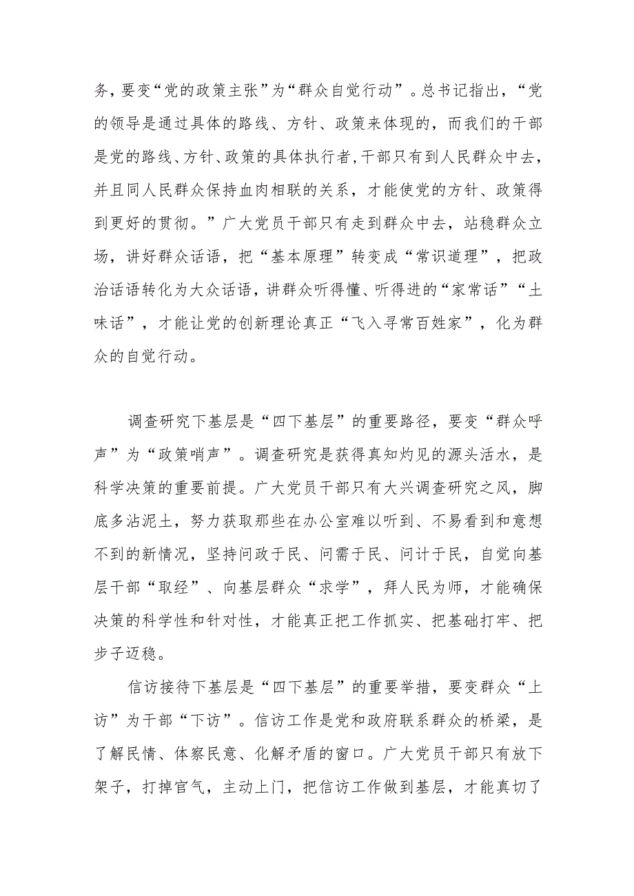 党课：深刻领会“四下基层”内涵走好新时代党的群众路线.docx_第2页