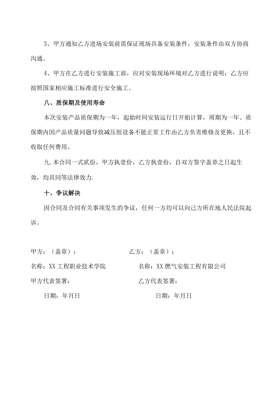 燃气间改造施工合同（2023年XX工程职业技术学院与XX燃气安装工程有限公司）.docx_第3页