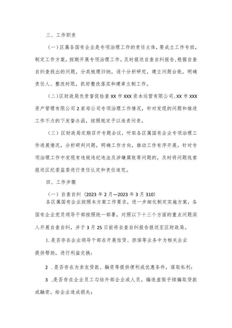 关于开展国有企业“靠企吃企”专项治理工作实施方案2篇.docx_第2页