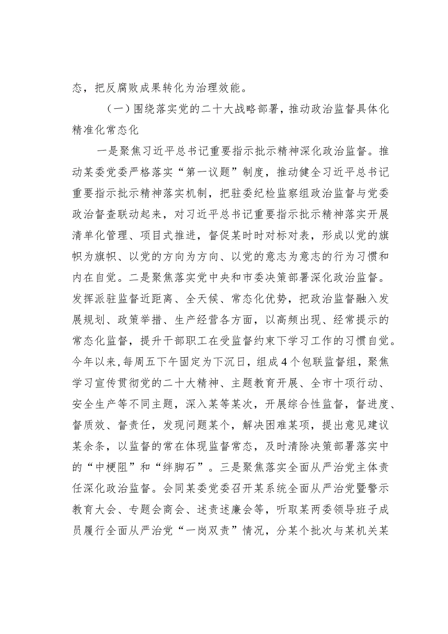 纪检监察组组长履行主体责任一岗双责履职报告.docx_第2页