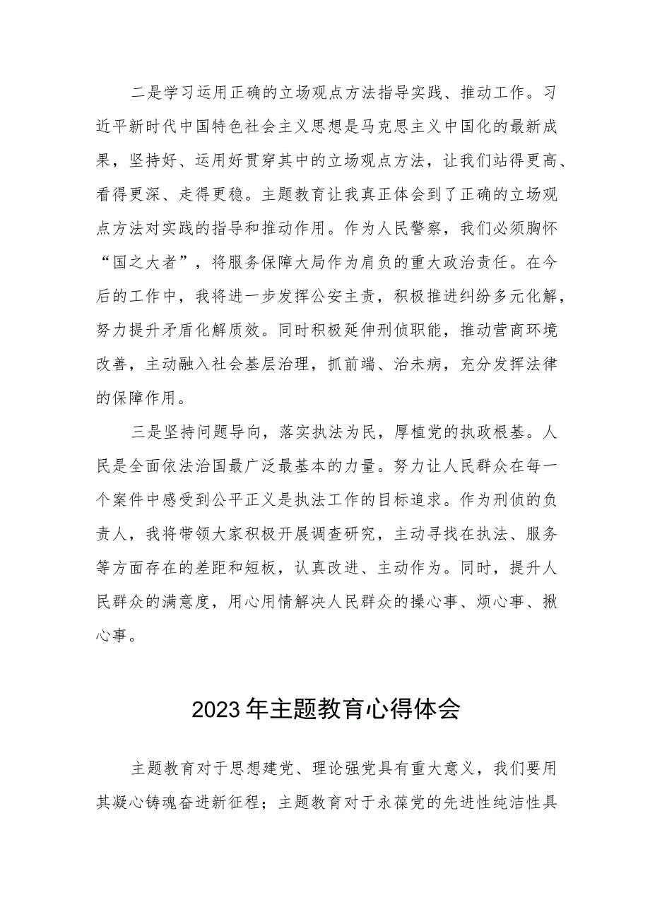 公安民警关于2023年主题教育学习心得体会（九篇）.docx_第2页