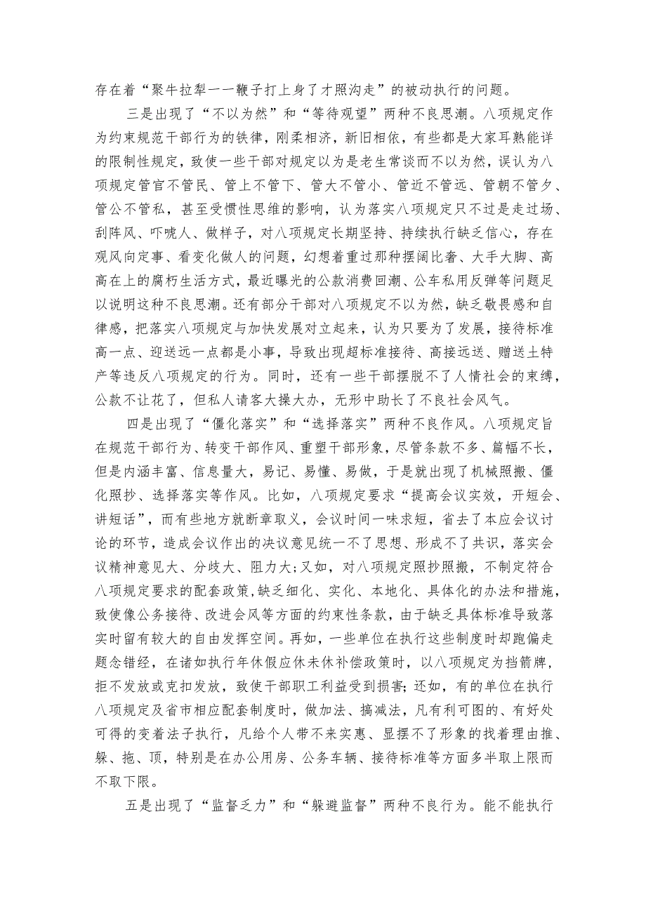 落实中央八项规定精神不到位范文2023-2023年度(精选6篇).docx_第2页