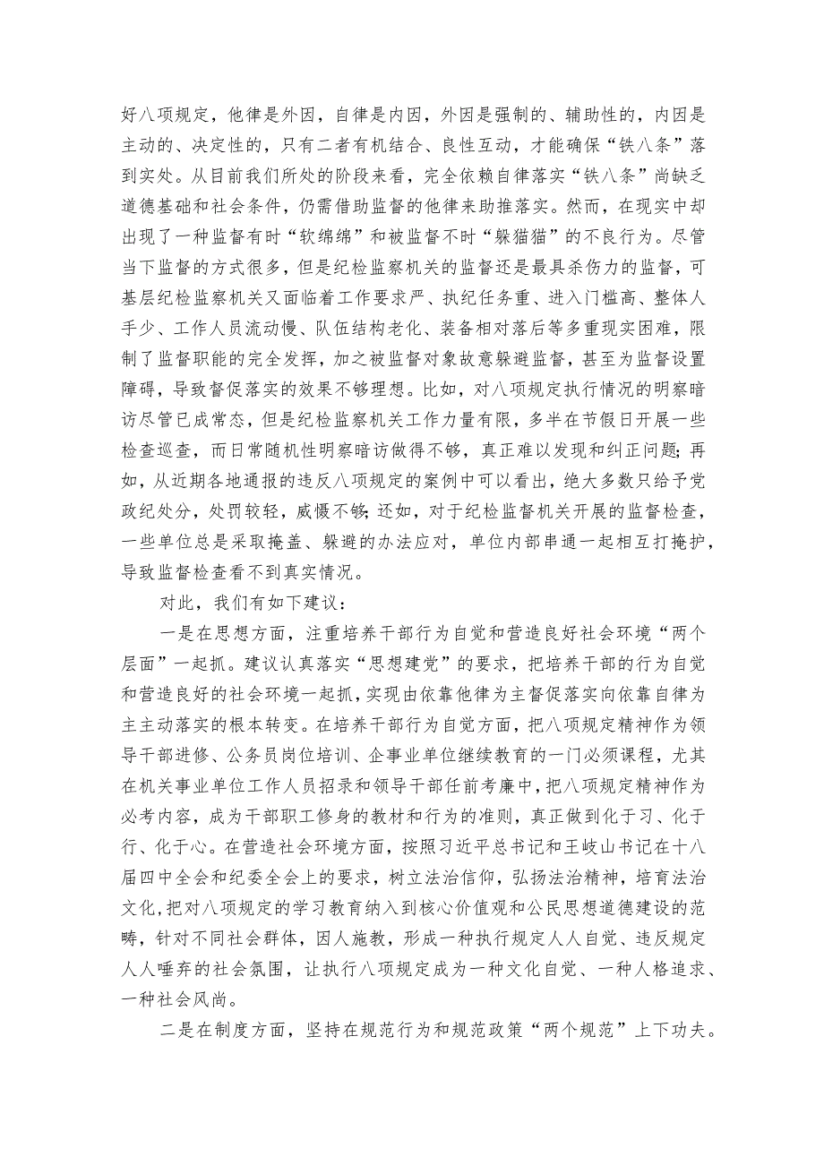 落实中央八项规定精神不到位范文2023-2023年度(精选6篇).docx_第3页