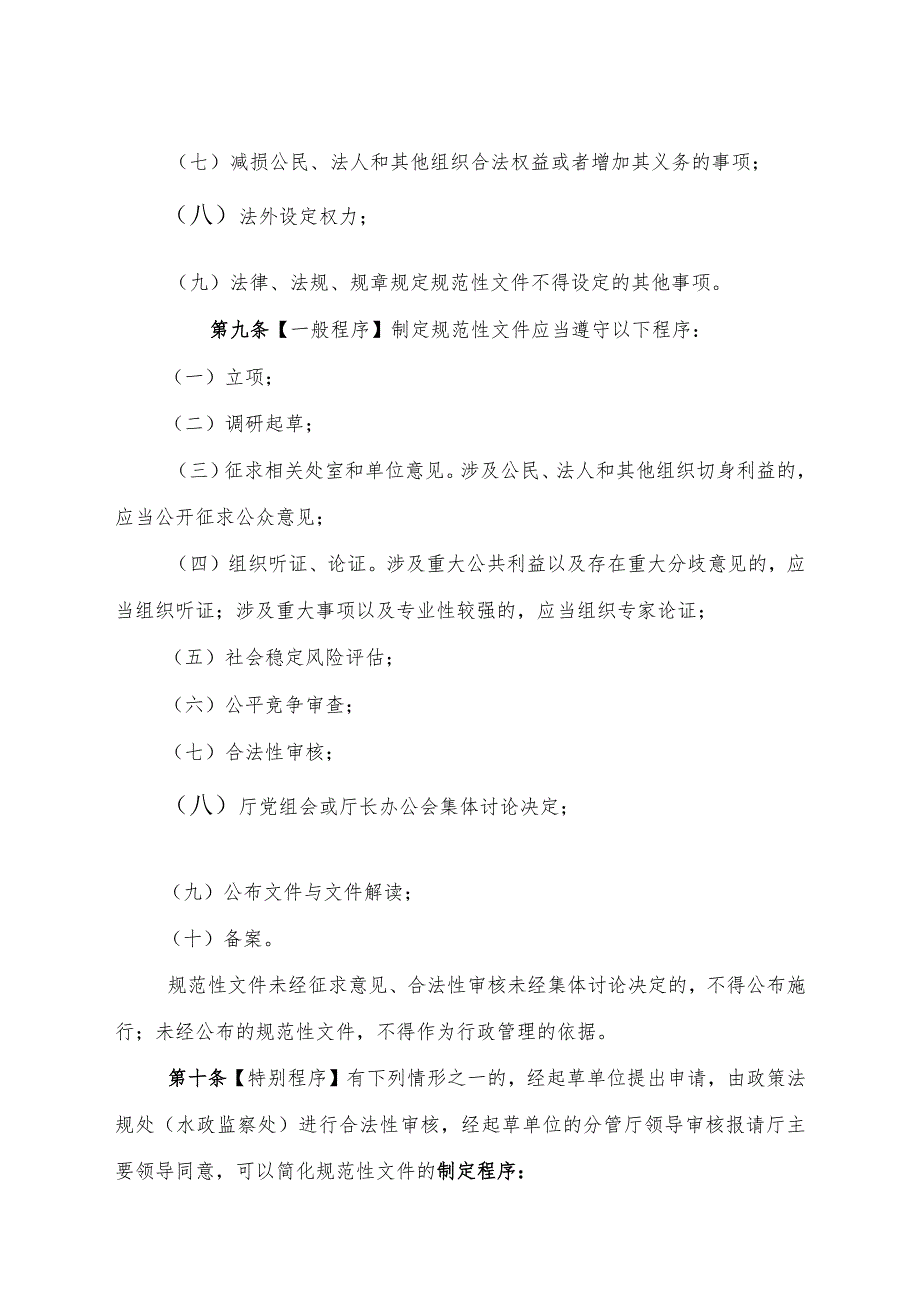 广西壮族自治区水利厅行政规范性文件制定管理办法.docx_第3页